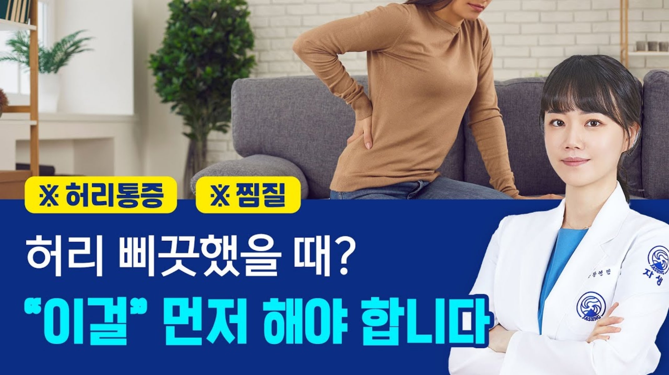  허리염좌